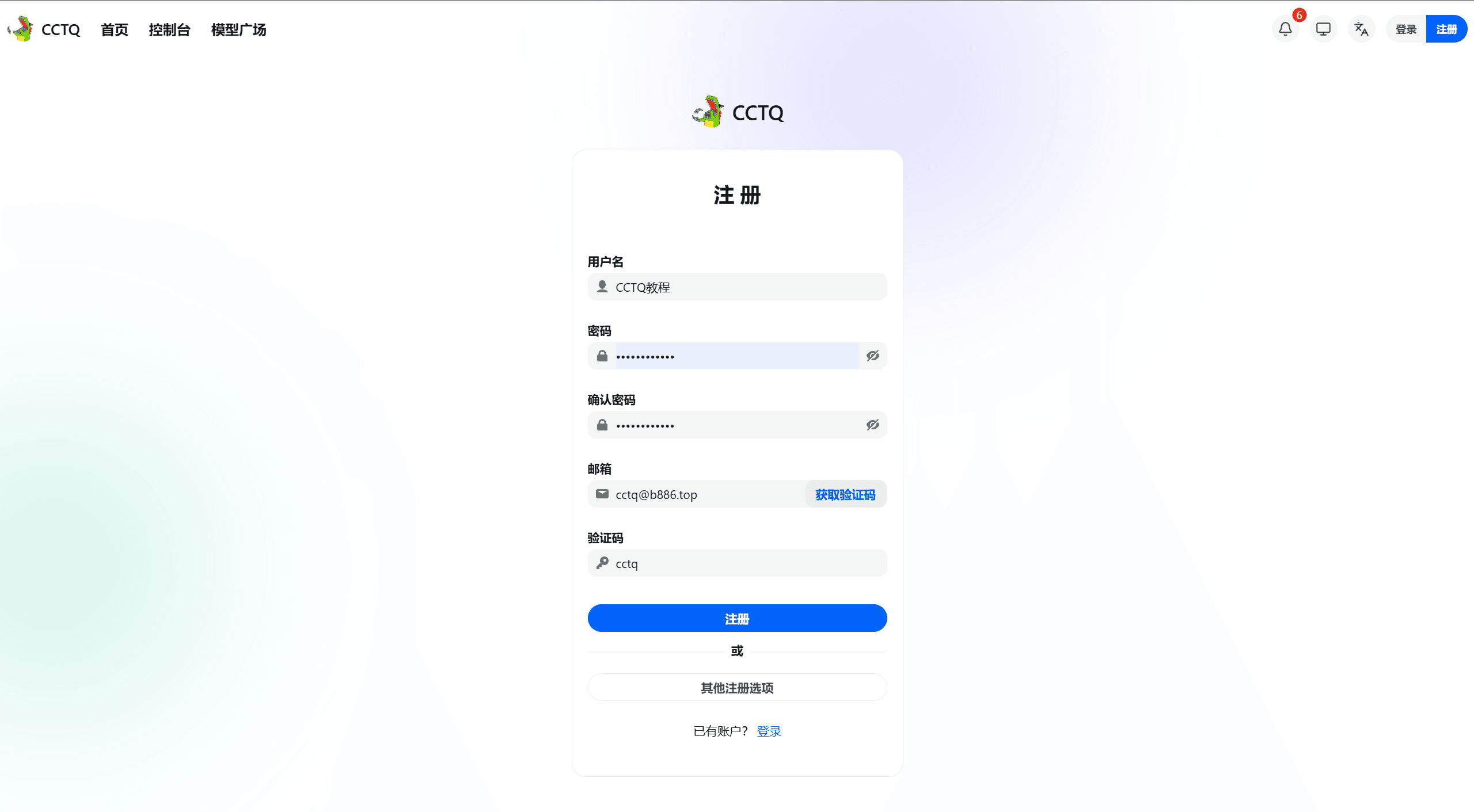 选择注册方式