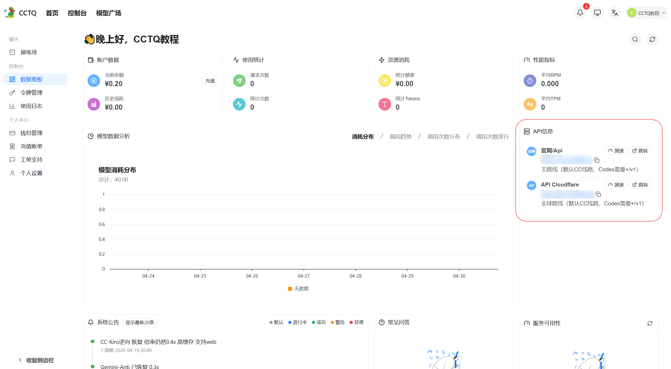 API 信息板块