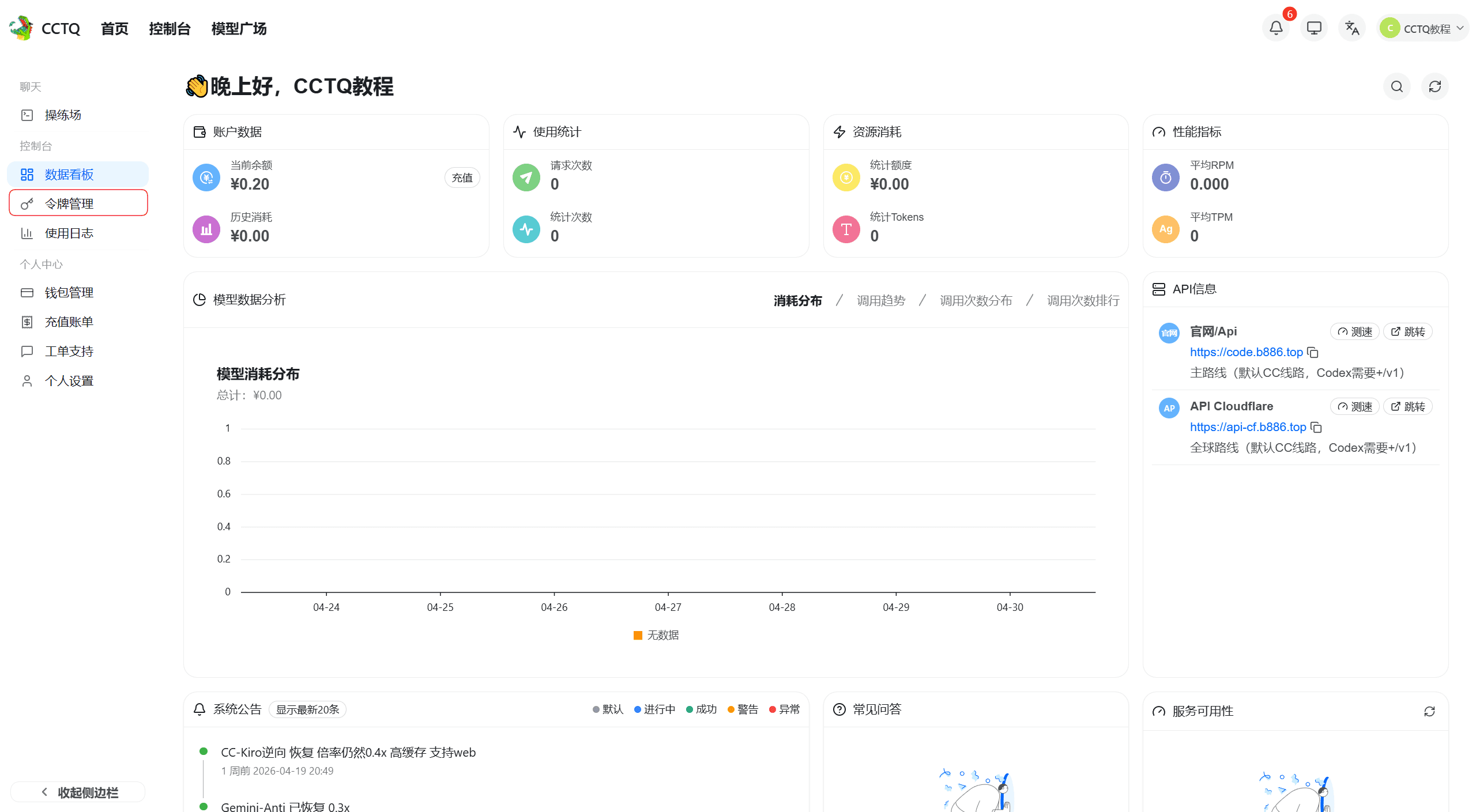令牌管理入口