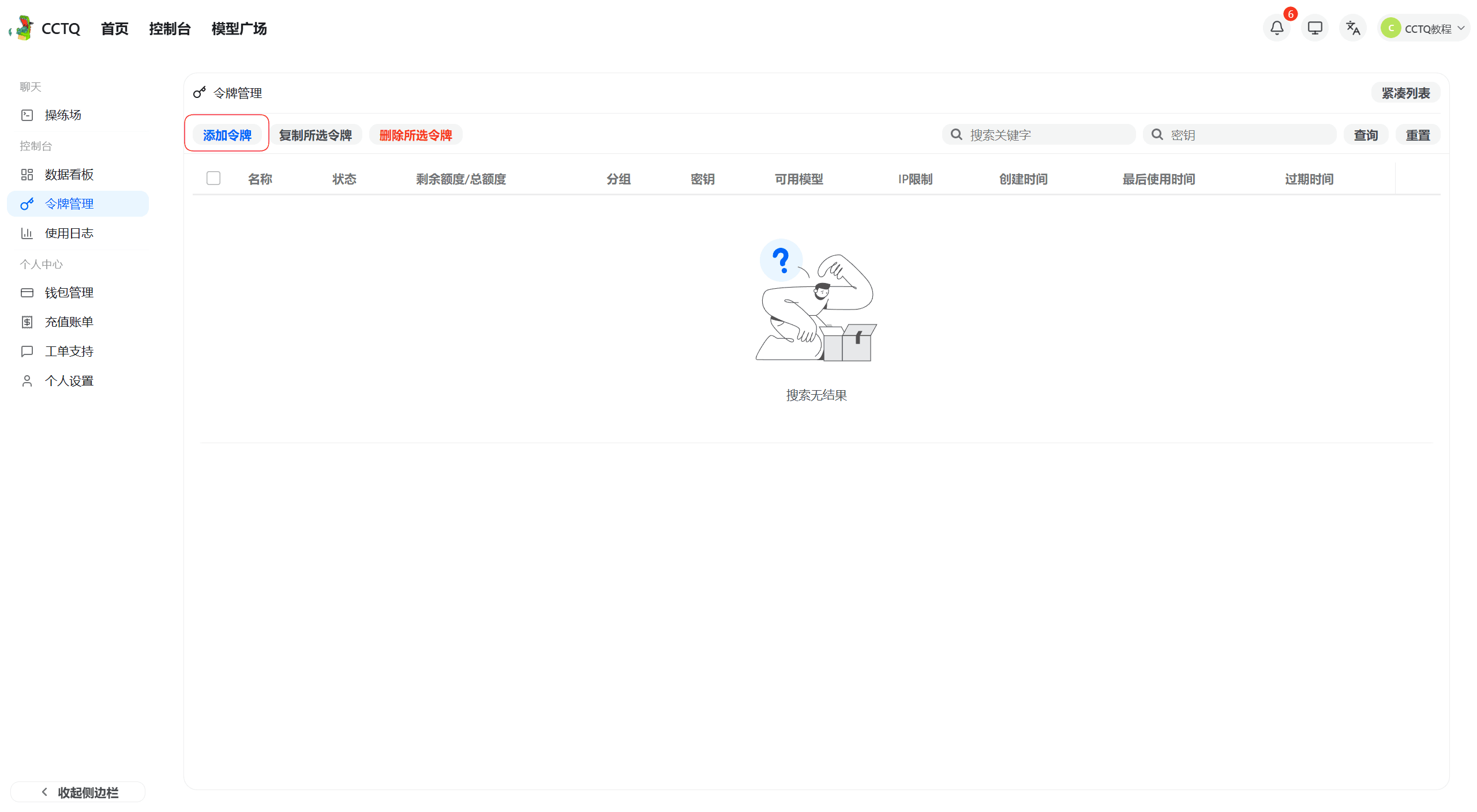 令牌管理页