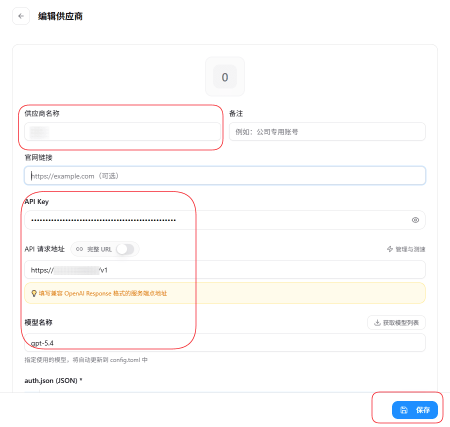 Codex 渠道表单