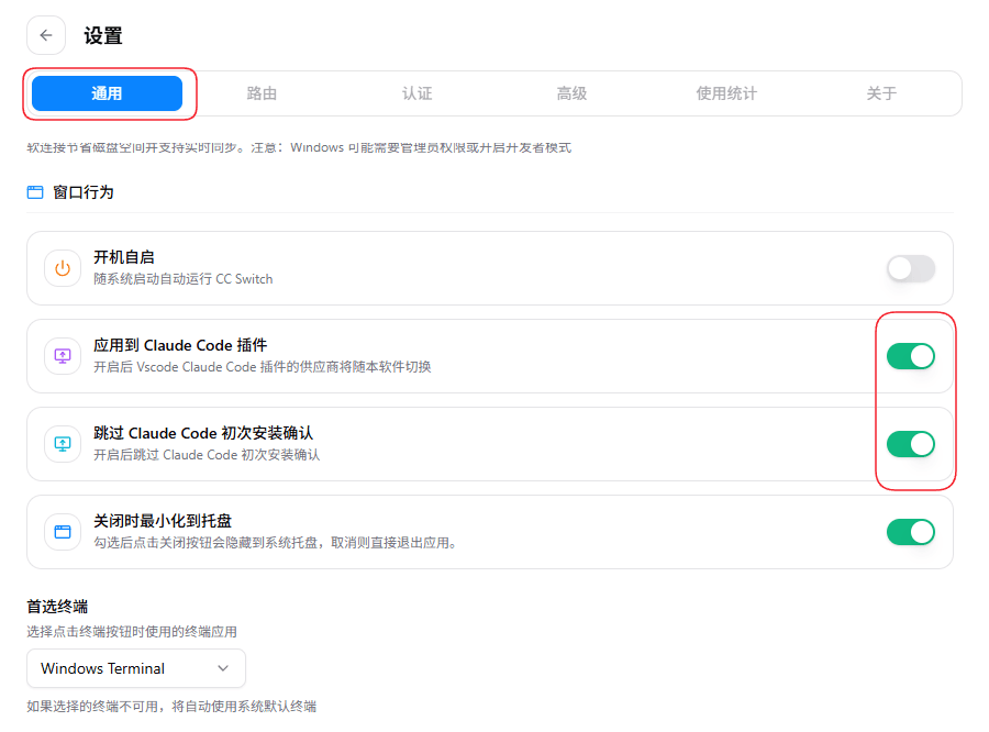 附加设置项