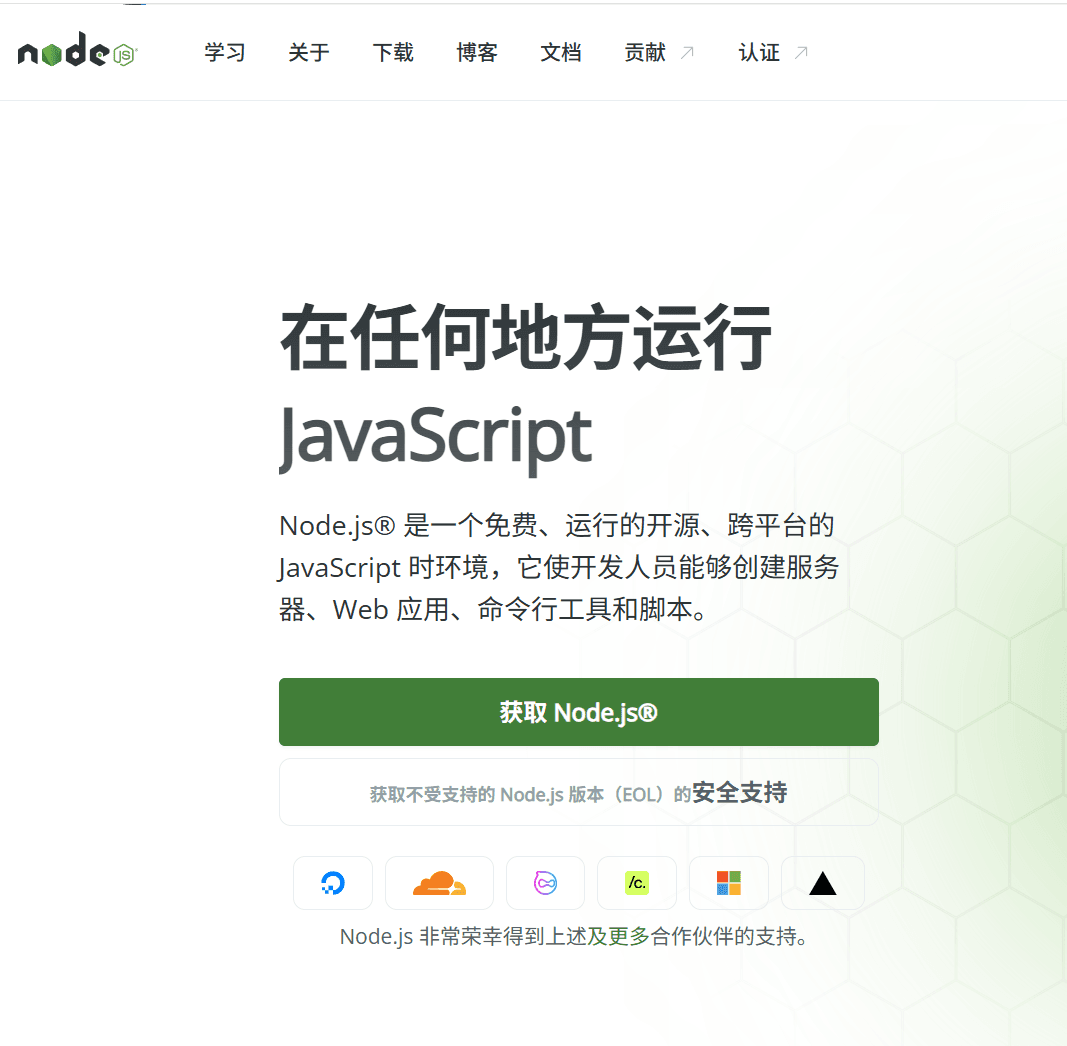 Node.js 安装向导 1