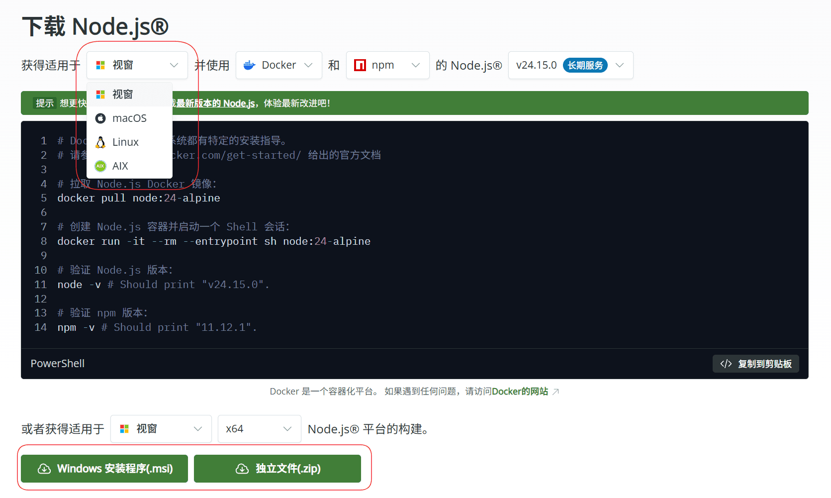 Node.js 安装向导 2